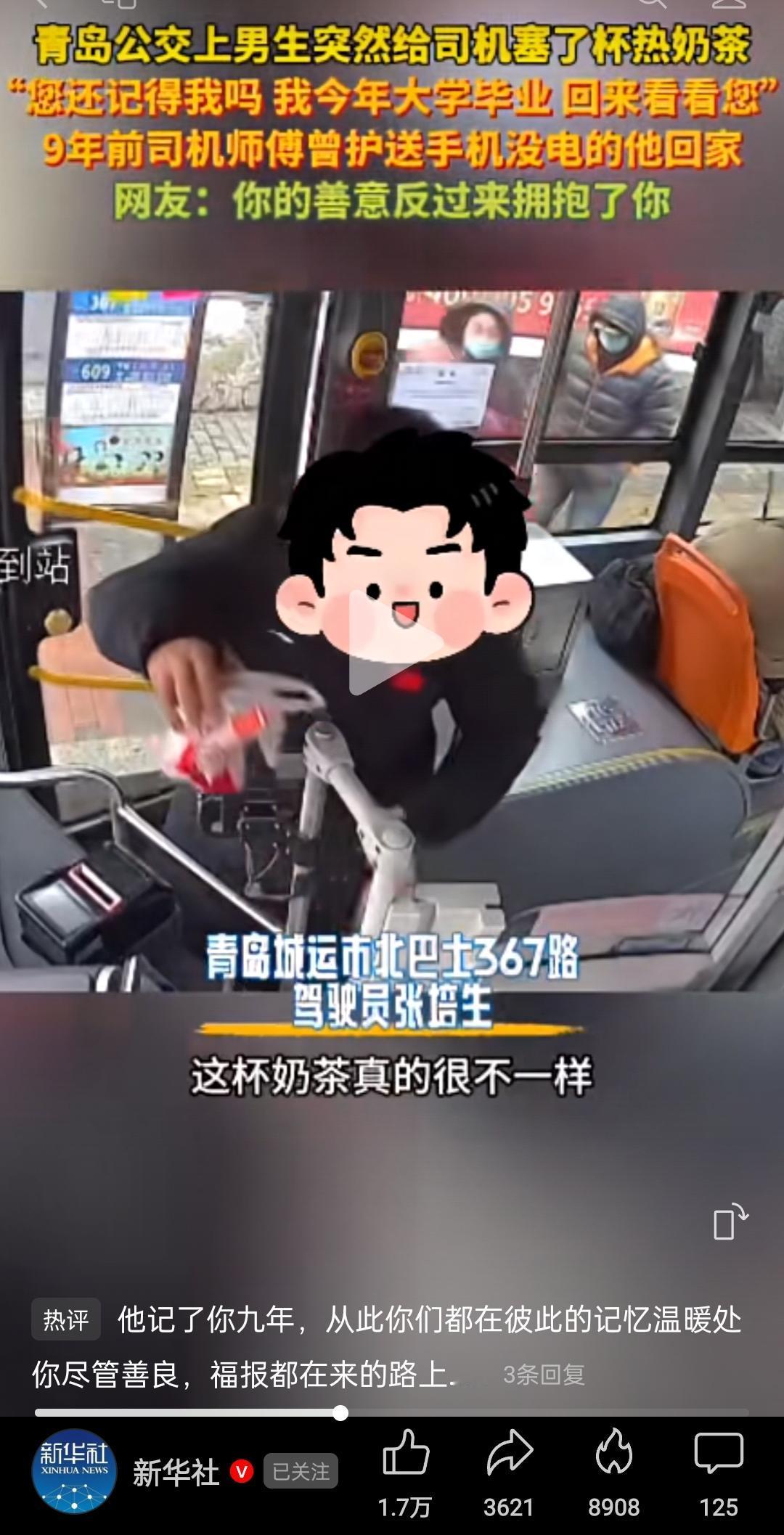 近日青岛公交车上的暖心一幕经青岛新闻网报道由新华社转发后被全国人民点赞了

青岛