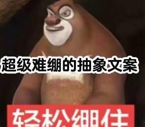 满级难绷文案
喜欢我的有病不喜欢我的没品
2.能叫你老婆吗我看你老公也是这么叫的