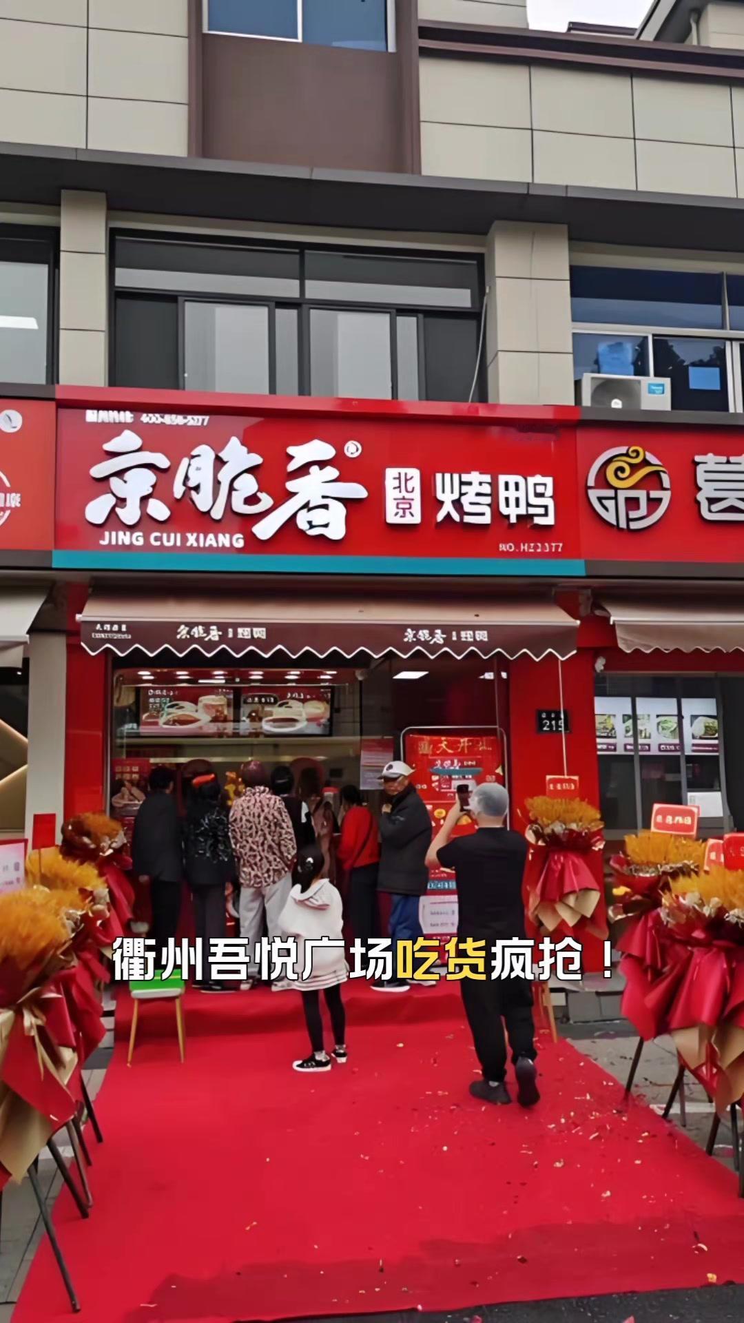 🔥9.9元吃北京烤鸭？衢州吾悦这波太顶了！

在衢州吾悦广场发现家新开的北京烤