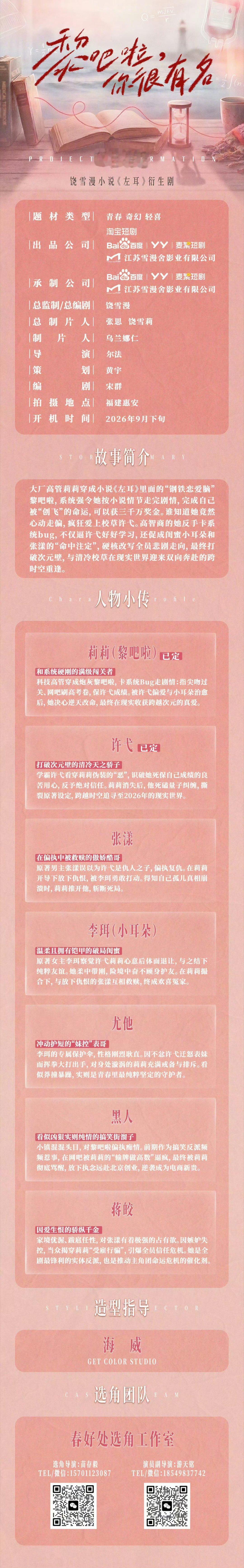 短剧版左耳黎吧啦许弋变男一女一饶雪漫要翻牌短剧版《左耳》了，女主竟然变成黎吧啦了