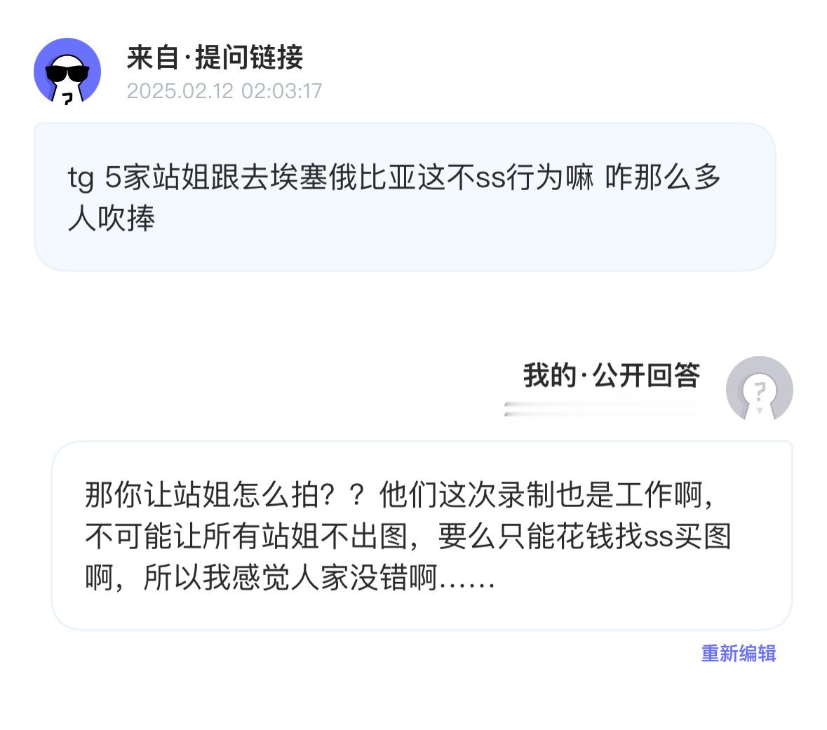 投：大家怎么看站姐跟去埃塞俄比亚行为？算ss吗？？ 