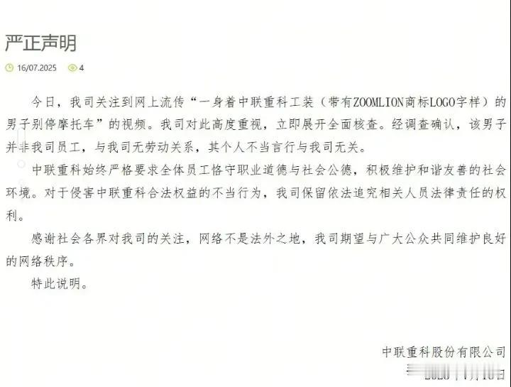 男子连续变道别车，中联重科回应：并非我司员工，其个人不当行为与我司无关！

对于