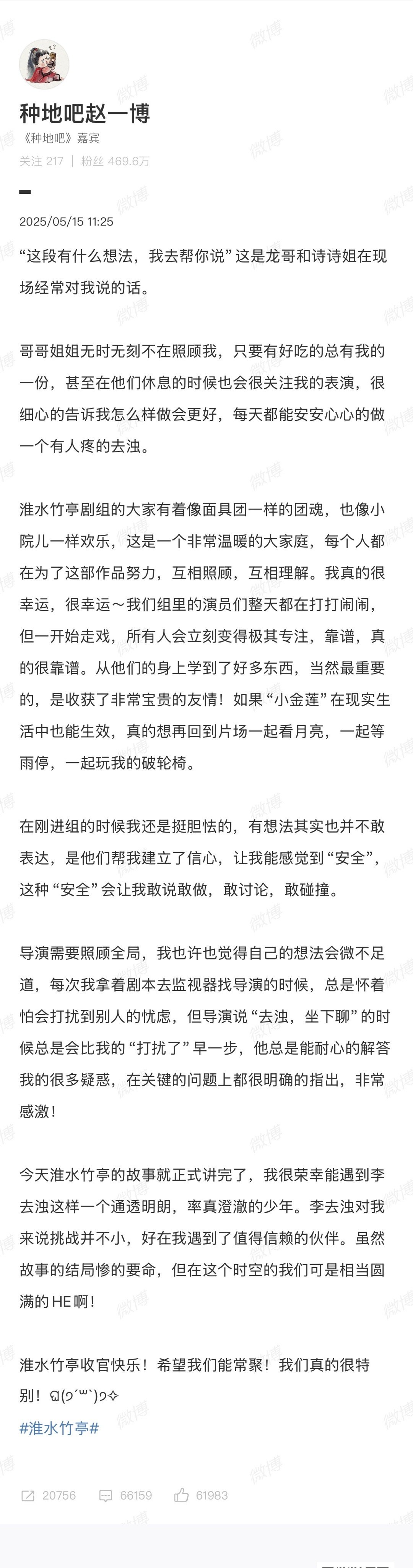赵一博我真的很幸运赵一博发微博长文说真的很幸运能够遇到淮水竹亭的剧组跟李去浊这个