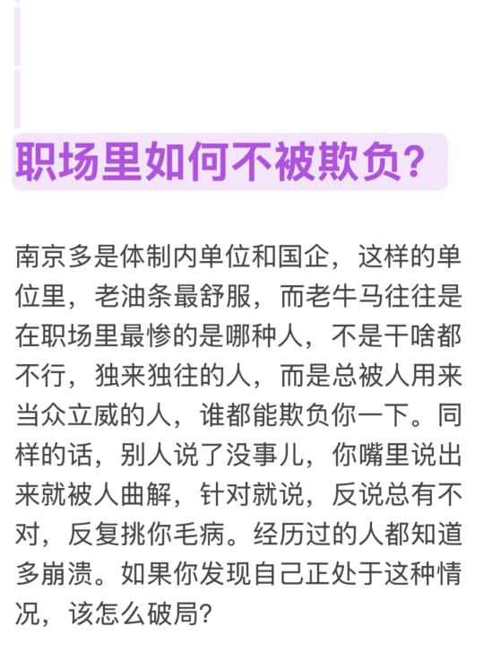 职场如战场，教你如何不被欺负!