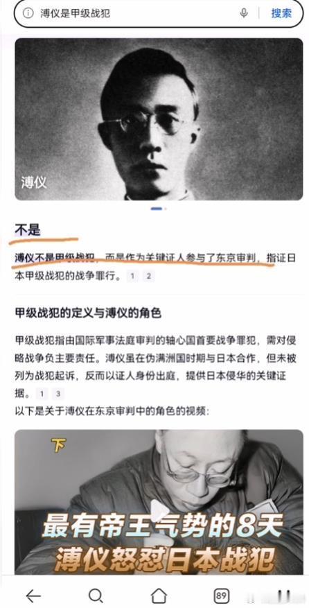 什么人在洗白溥仪的甲级战犯身份？图1：前几天的搜索结果，告诉你不是。图2：被纠正