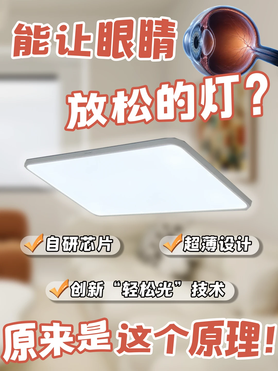 能让眼睛放松的灯？原来是这个原理！