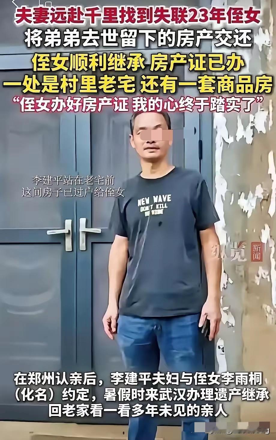 弟弟离世，留下百万遗产，哥哥完全可以把财产留在自家。可他心里记着二十多年前被分开
