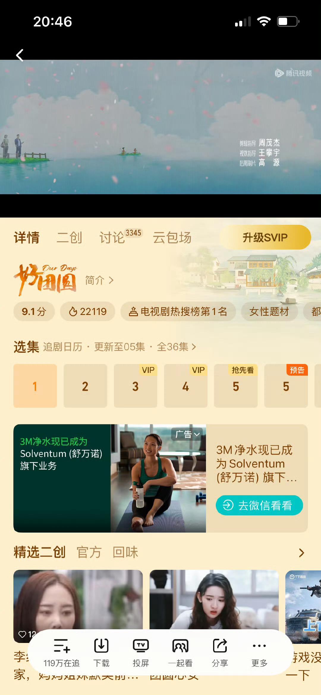 这剧热度2w2，闷声发大财 ​​​