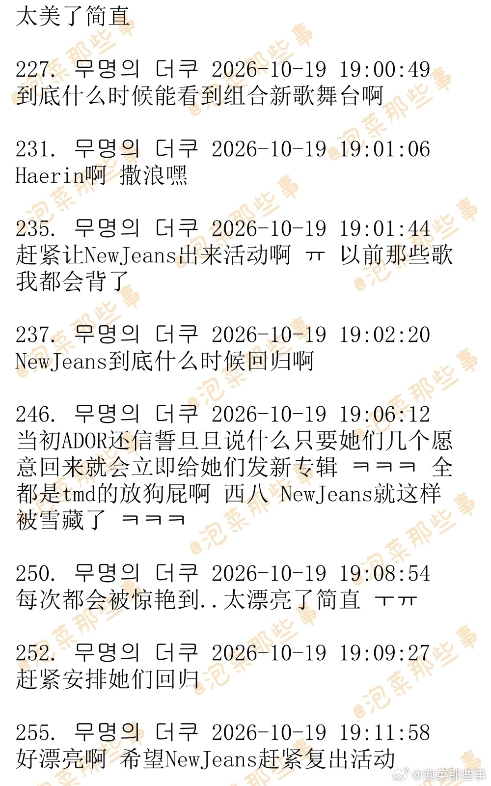 🔥韩网热帖评论翻译🔥NewJeans组合IG上传Haerin姜海粼照片cr.