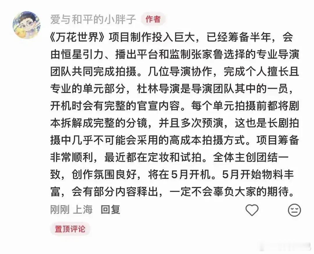 王一栩确认鞠婧祎《万花世界》多位导演协作，杜林是其中一位 万花世界五月开机