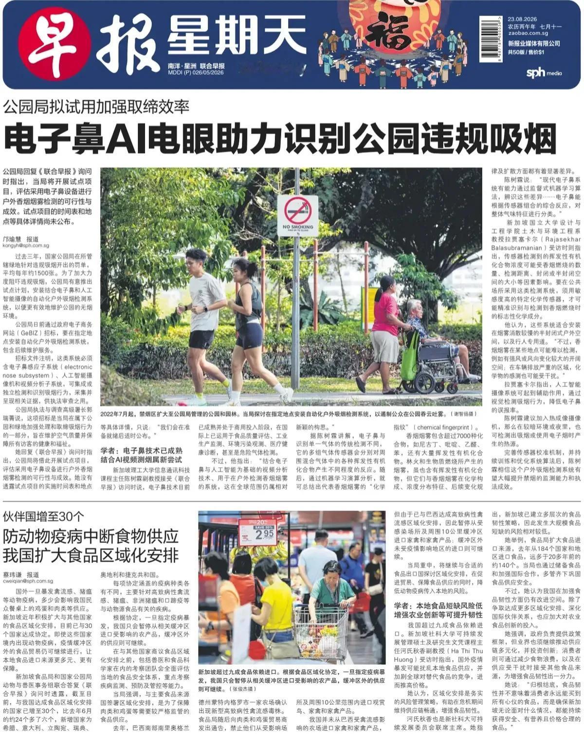 新加坡政府部门逐步引入人工智能系统管理该国的“小社会”。
新加坡官媒《联合早报》