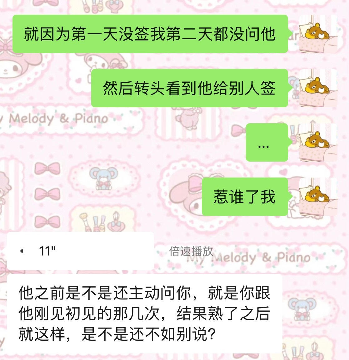 我也是说 