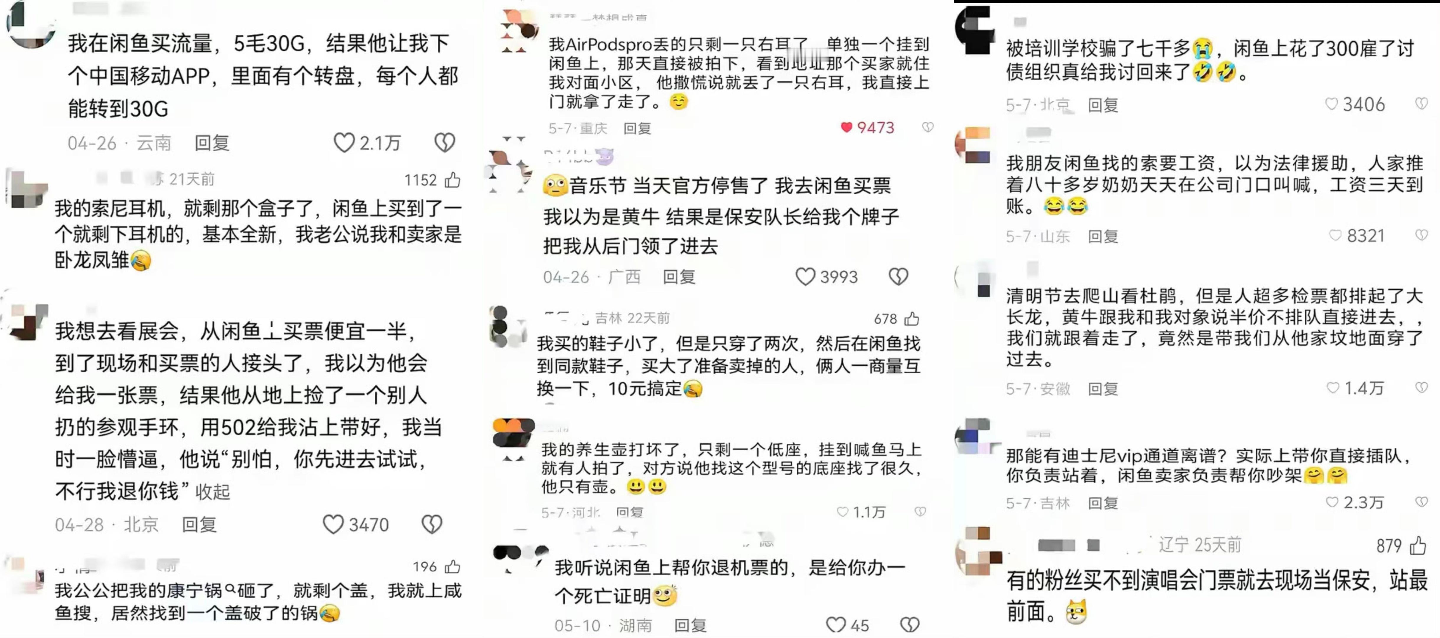 闲鱼就是一个巨大的人间世 闲鱼靠不靠谱不知道，反正只要你有需要，就没有它提供不了