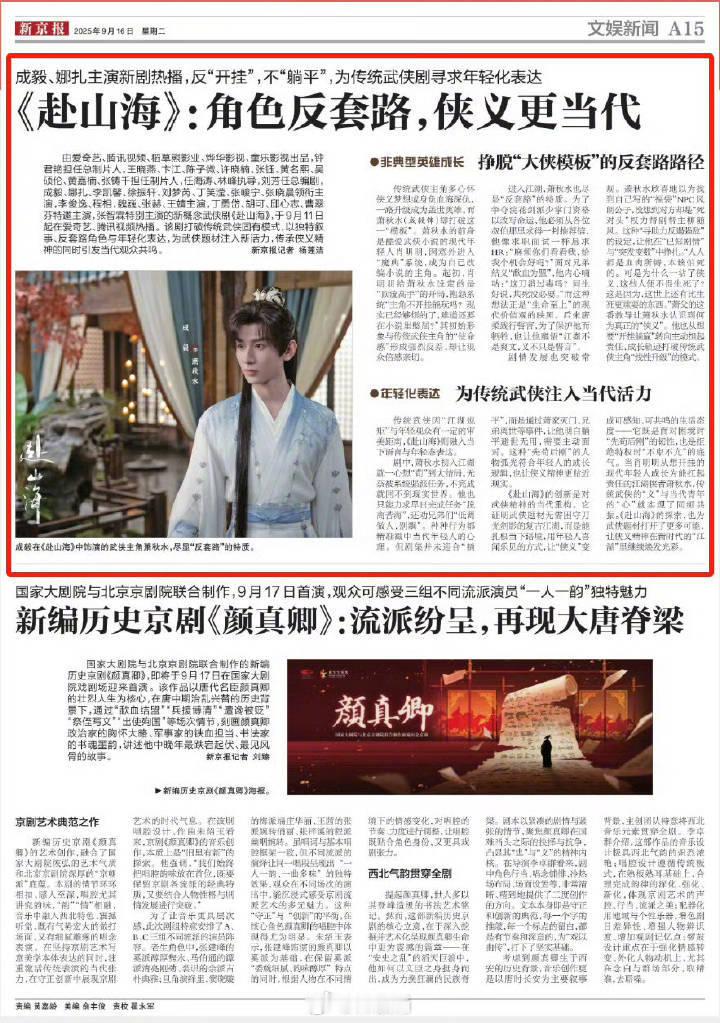 现在嘿赴山海嘿成毅感觉变成新流量密码了在这，都来看看主流媒体是怎么说的好吗… ​