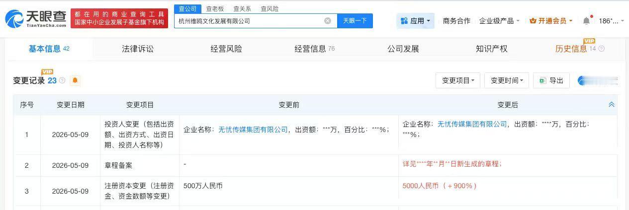 【无忧传媒旗下公司增资至5000万 无忧传媒旗下公司增资千万】
天眼查App显示