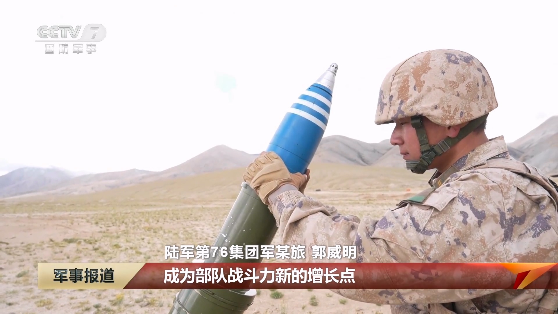 烽火问鼎计划每天认识一件兵器 教练弹 ​​​