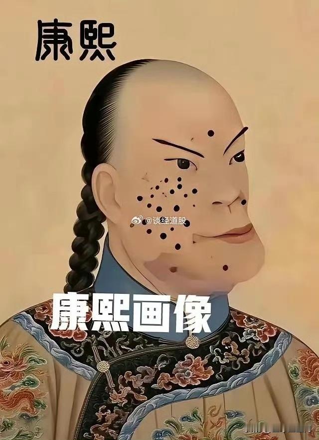 康熙真容真跡 ​:来源微博网友