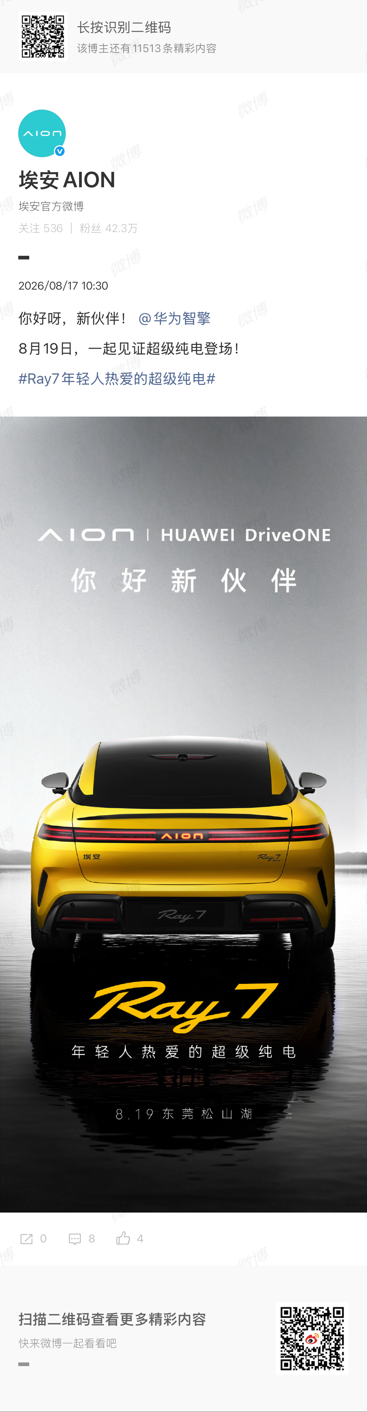 新品牌｜新伙伴｜新产品｜超级纯电8月19日，见证超级纯电首秀你好呀，新伙伴！强强