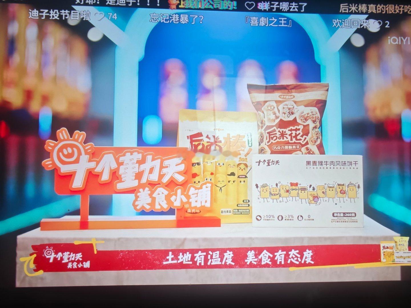 也是好起来了 都成为金主赞助节目了