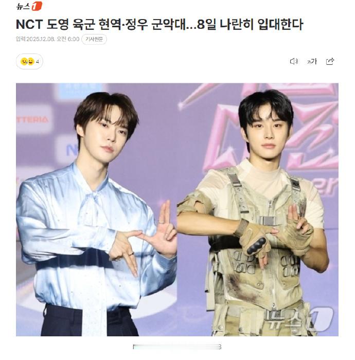 金道英金廷祐入伍金道英入伍 据韩媒，NCT道英和廷祐将于今日同时进入训练所。两人