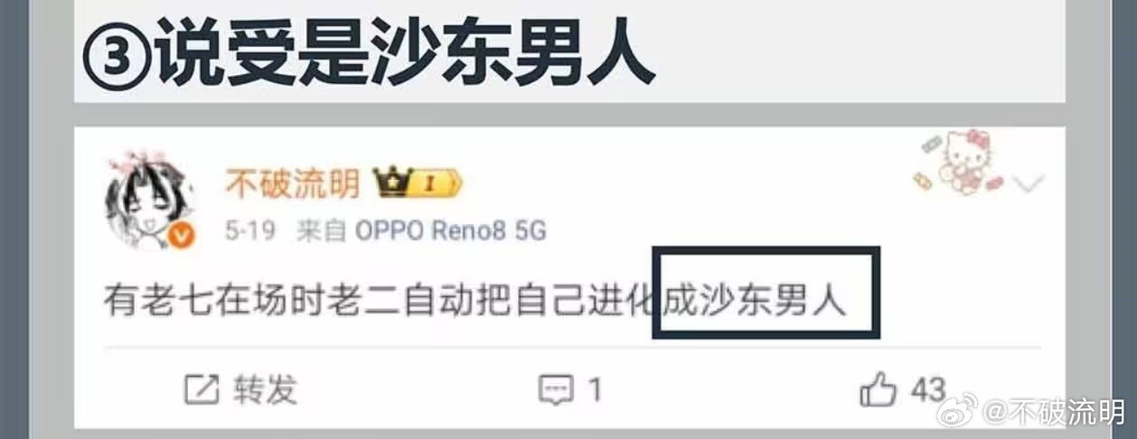 我笑点：真正的沙东男人幺幺失望地看着我