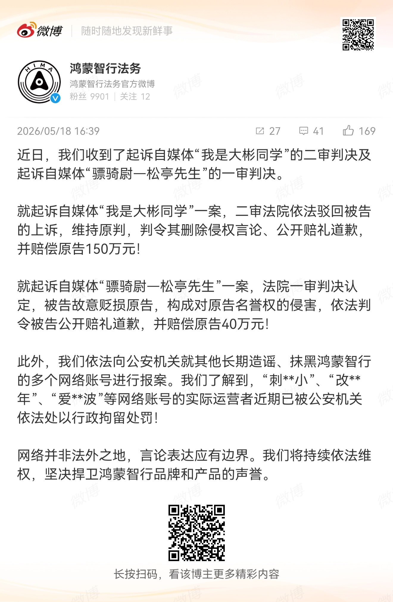 哦😯又有好消息？大彬的二审结果下来了，维持原判最好这辈子都别回来嗷你彬哥案子还