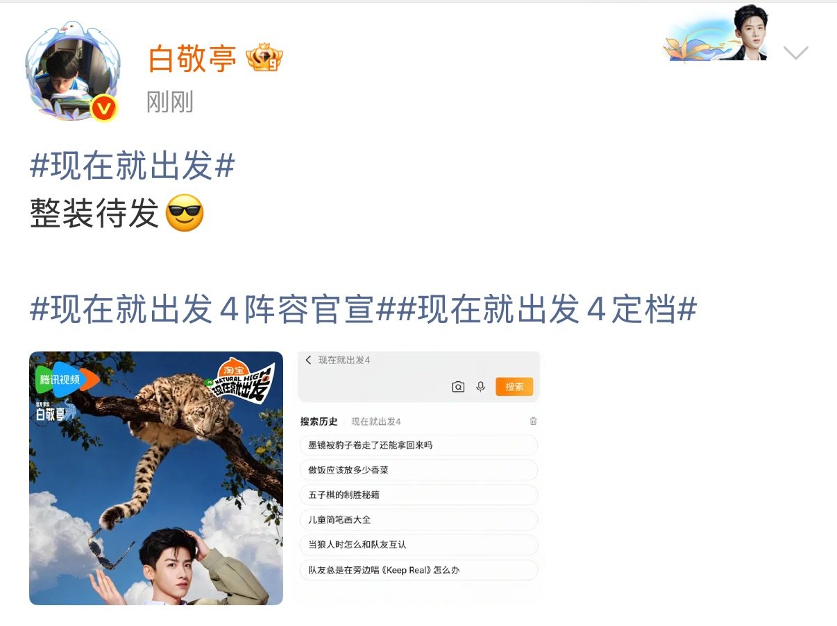 白敬亭这能不能算另外的价钱白敬亭墨镜被豹子卷走了 白敬亭那是另外的价钱 ​​​