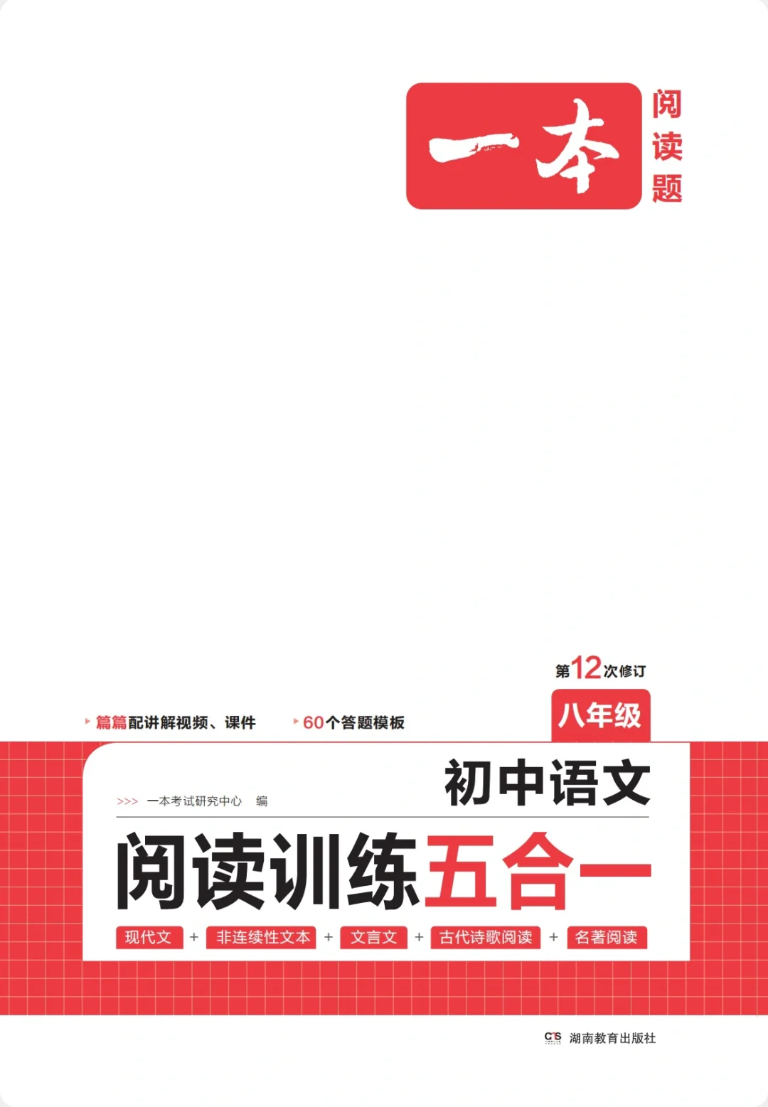 用心推荐丨《一本》高中语文答题方法100问