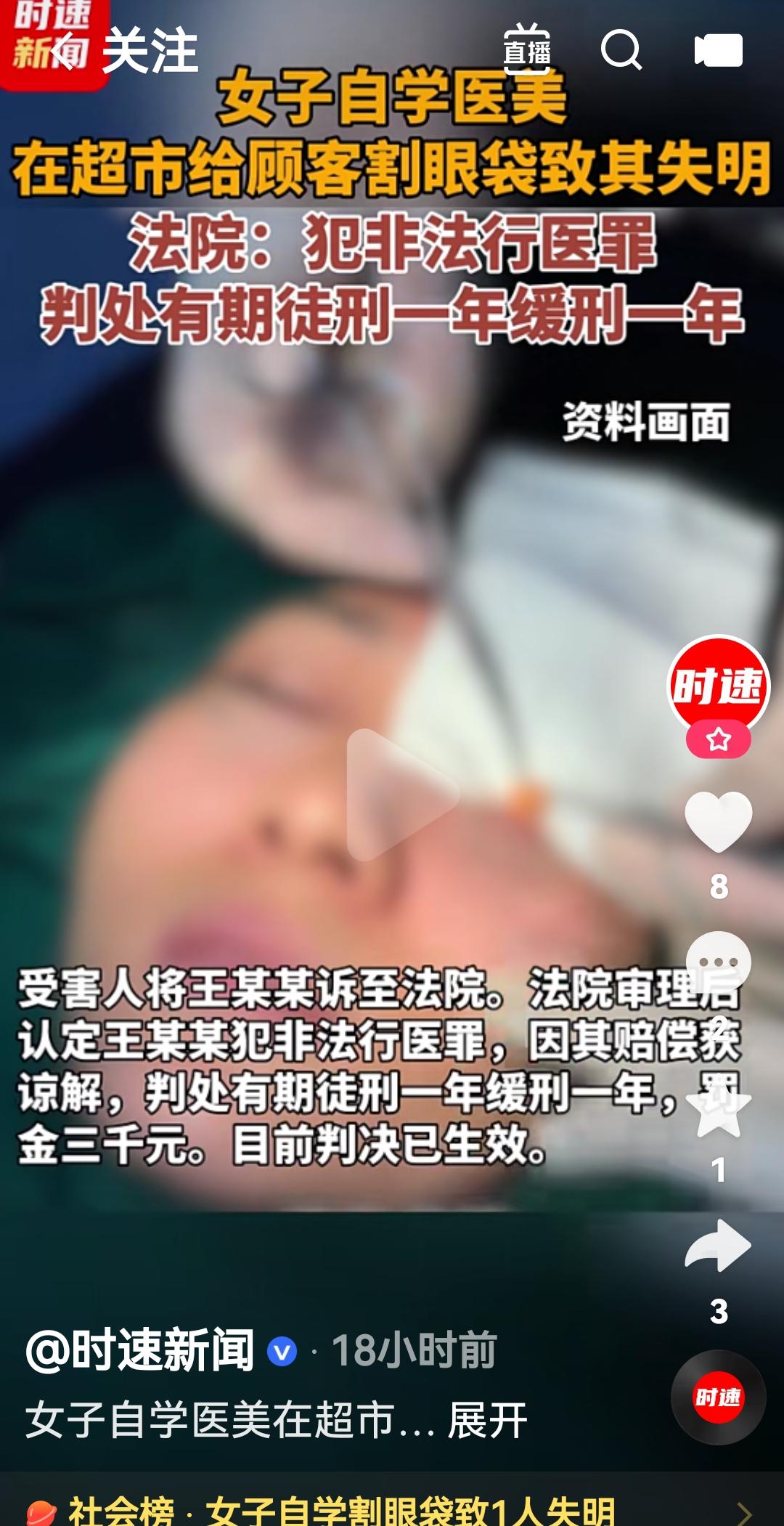 女子自学医美给顾客个眼袋导致失明被判刑
根据媒体报道，内蒙古赤峰女子王某某为取得