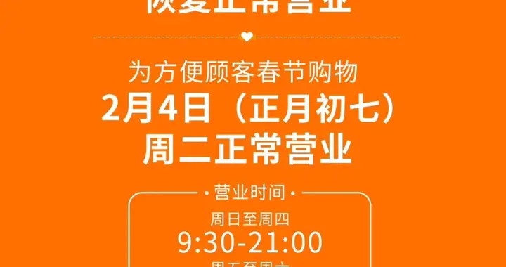 胖东来最新公告