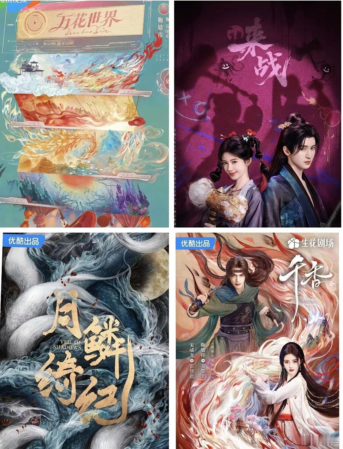 鞠婧祎和丝芭的事儿应该扯不到她的待播剧吧除了没拍的万花世界，其他的都是拍好了还没