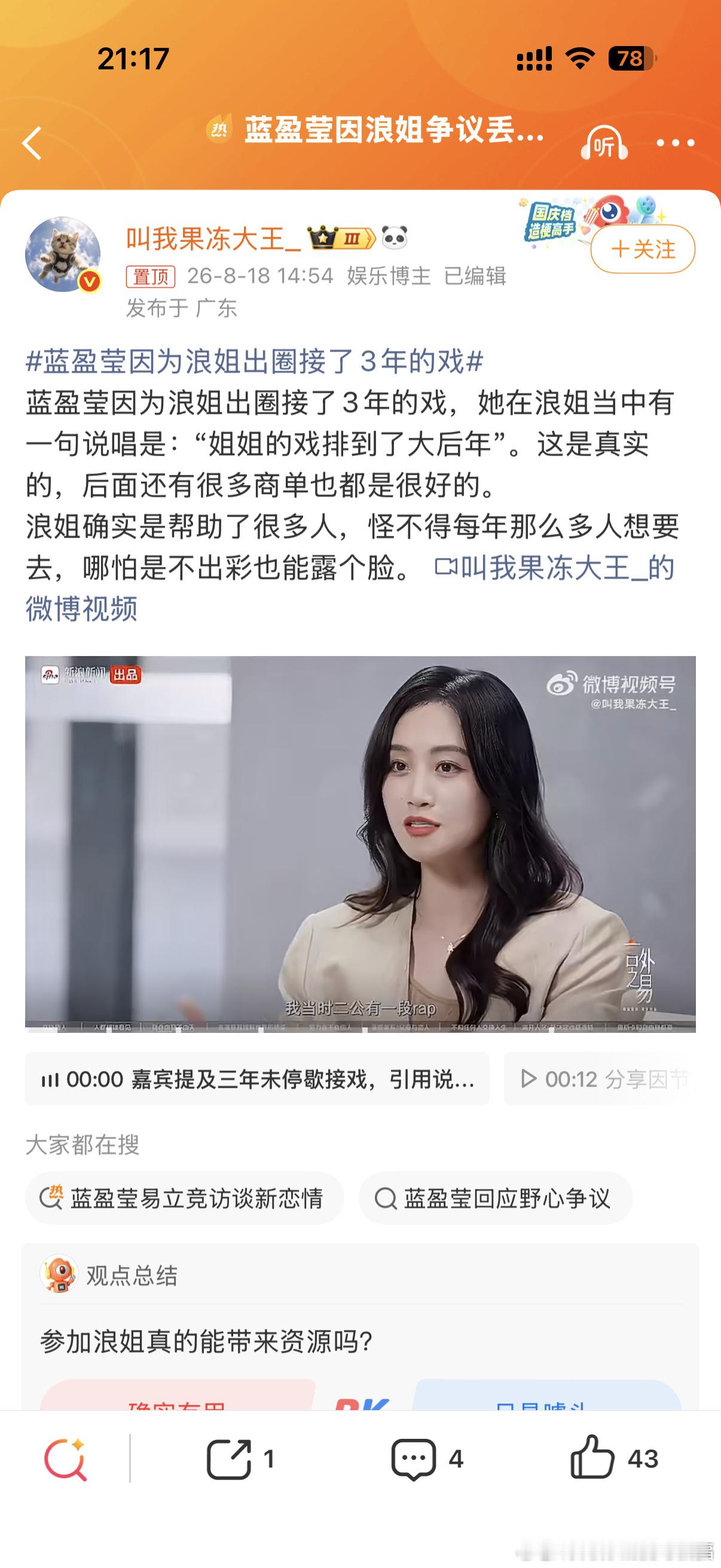 蓝盈莹因为浪姐出圈接了3年的戏蓝盈莹在访谈中证实，参加《乘风破浪的姐姐》之后，她