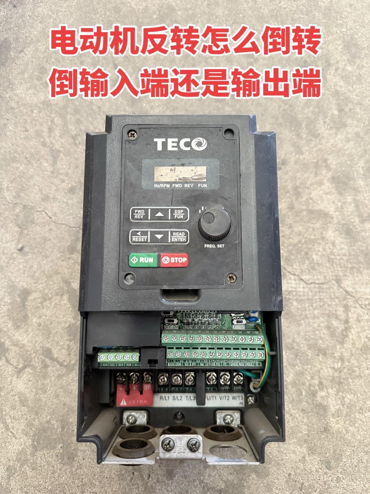 电动机反转怎么倒转，倒输入端还是输出端？