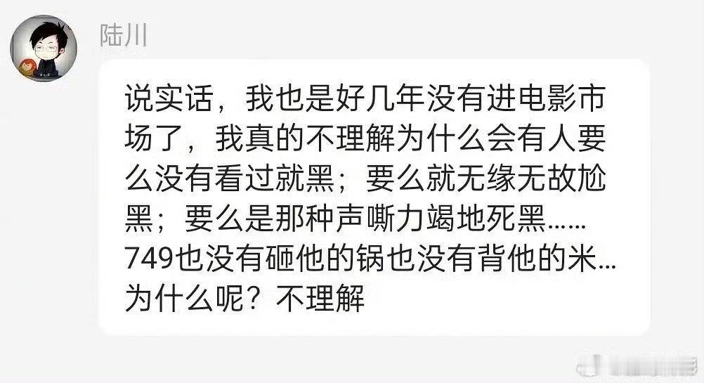 #陆川不理解749局被黑##陆川称不理解749局被黑#  陆川在粉丝群里说不理解