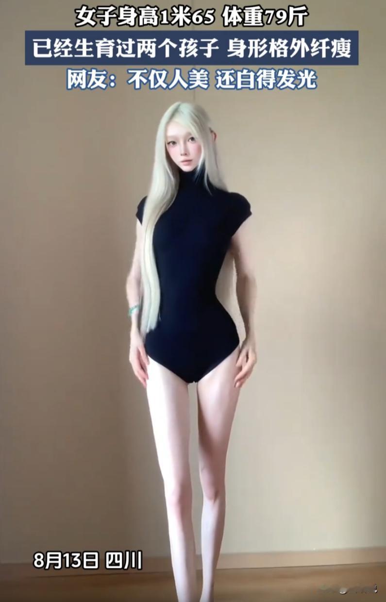 四川，一女生在网上晒出自己的身材，她身高1米65，体重却只有79斤。这个数据往那