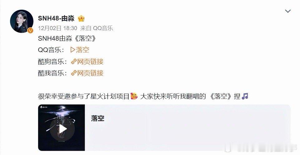 终于等到丝芭重视业务能力了！由淼的新歌就是最好例子，那种扎实唱功与独特音色，比单