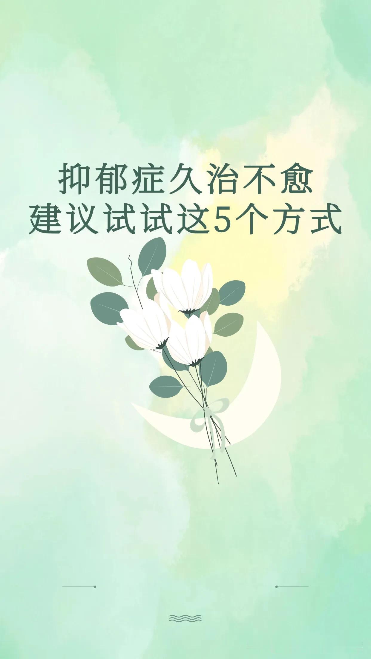 传统咨询和心理治疗久治不愈的常见症状:
1.学习动力缺失，梦想无追求感，比如: