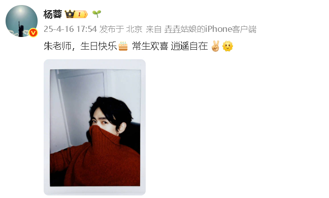杨蓉连续十一年为朱一龙庆生杨蓉连续11年为朱一龙庆生 “朱老师，生日快乐🎂 常