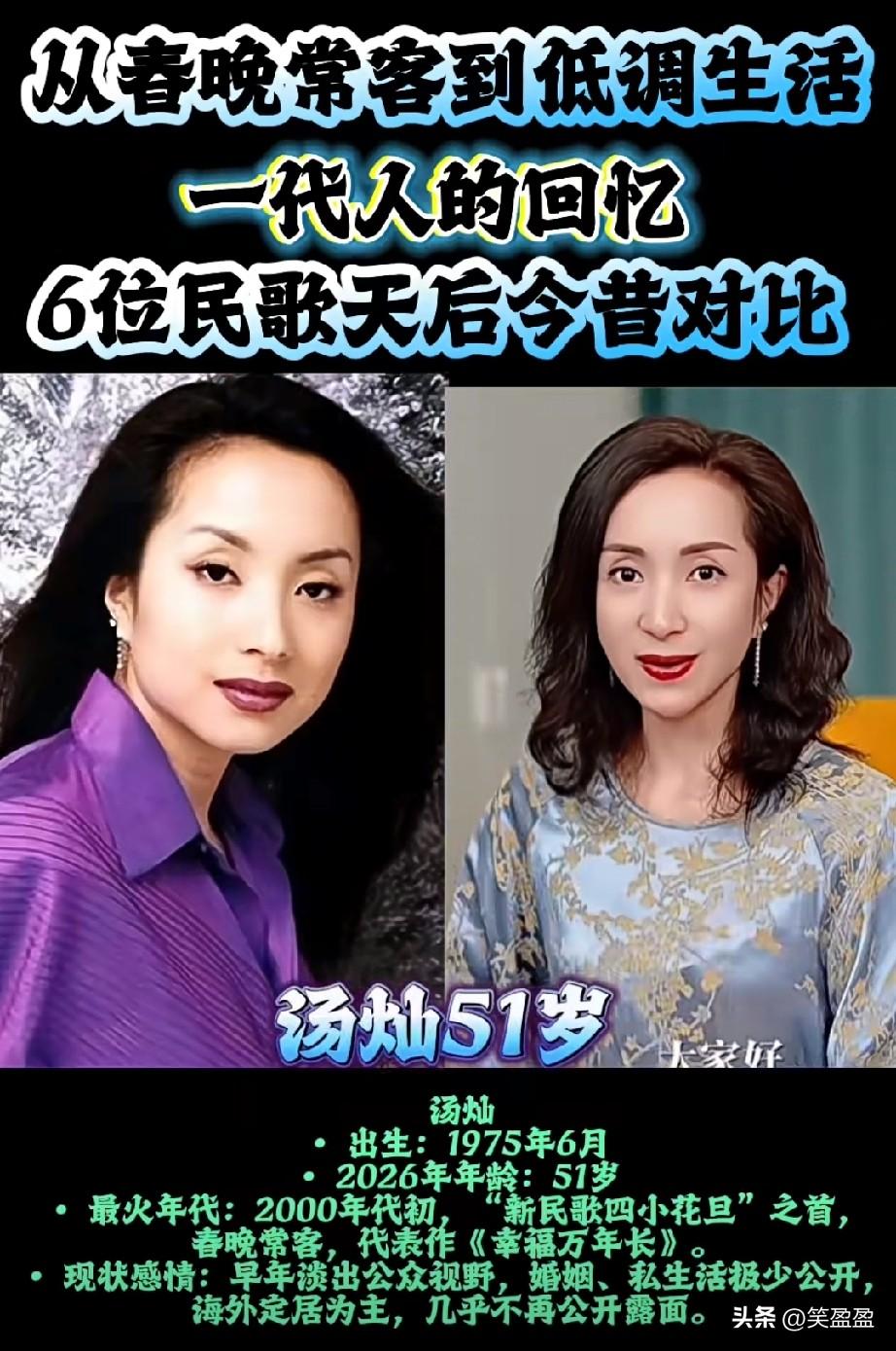 6位春晚民歌天后今昔颜值对比
哪位更胜一筹？