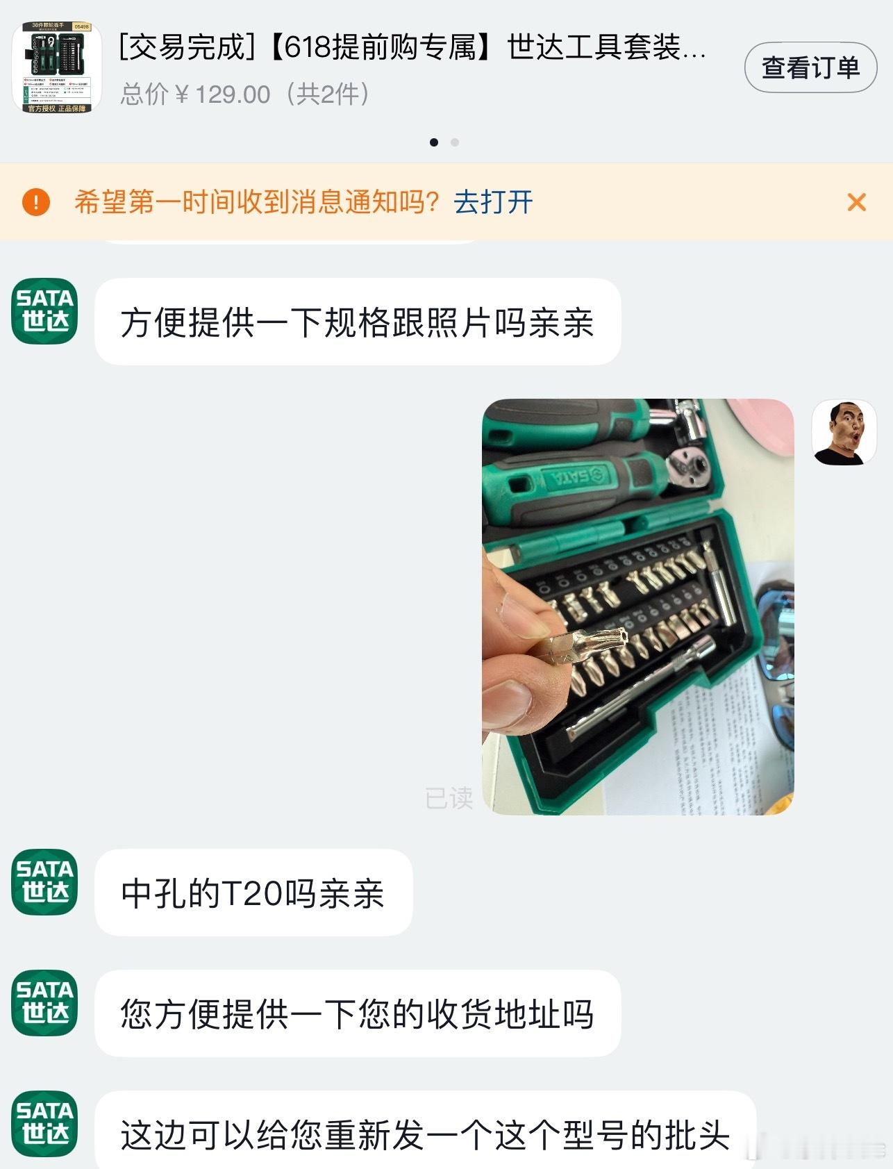 世达诚不欺我，我以为他要说是使用不当导致不予保修，结果直接就补发了，虽说一个披头