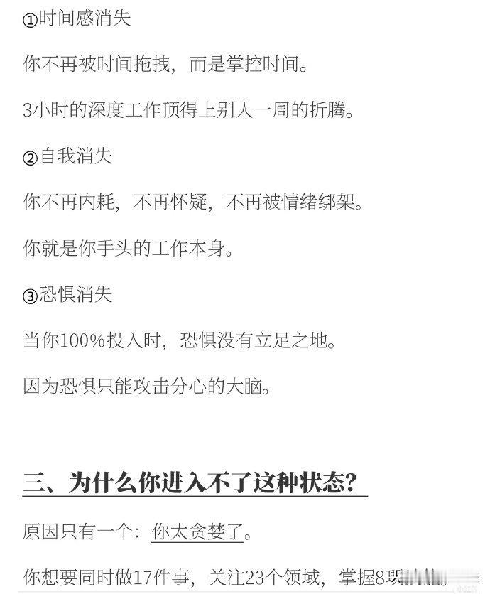 一个人最强的能力: 200%的专注 