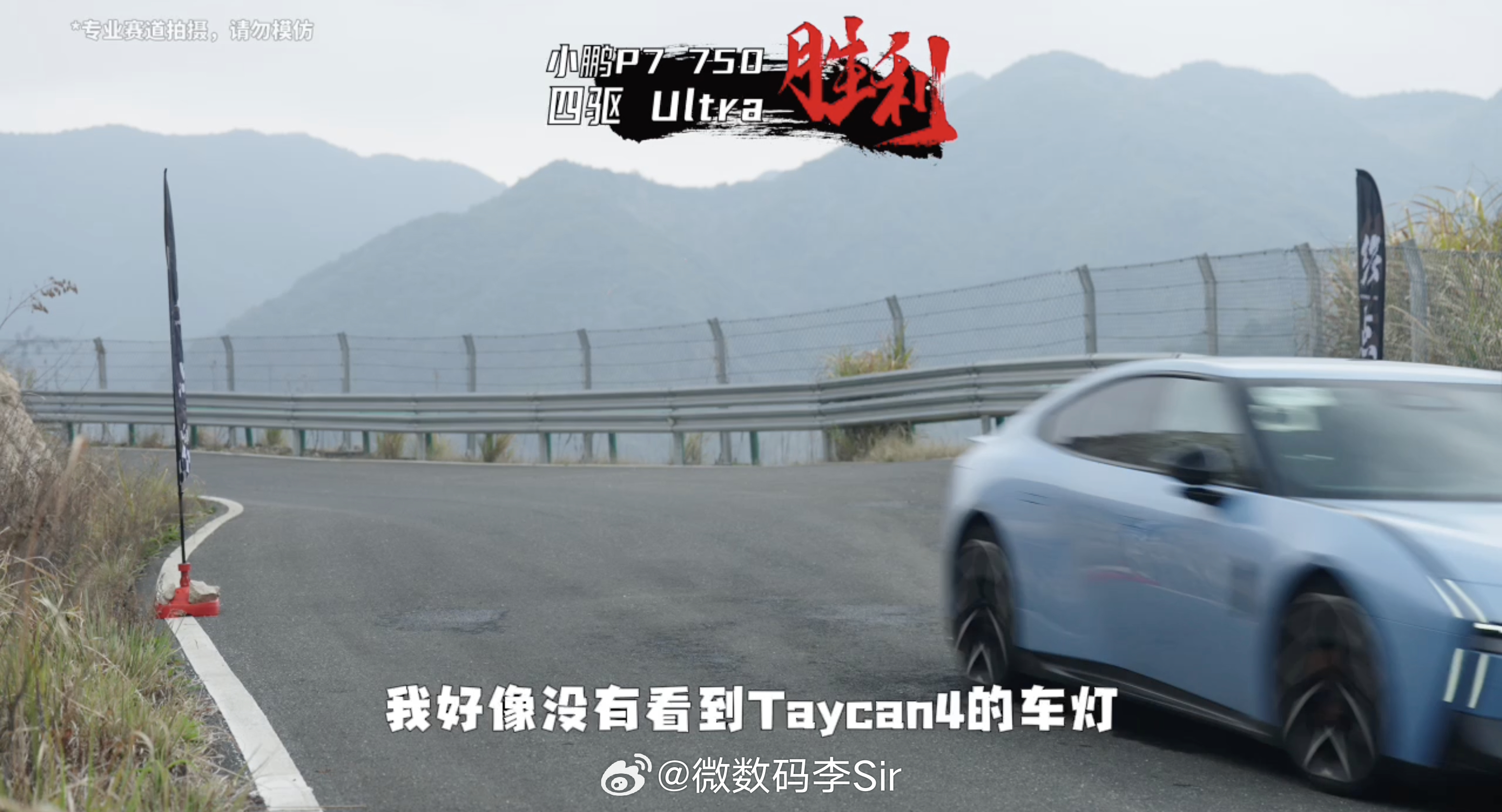 小鹏P7这次太全面了山路对决，实力见真章！ 小鹏P7在山路赛道与保时捷Tayca