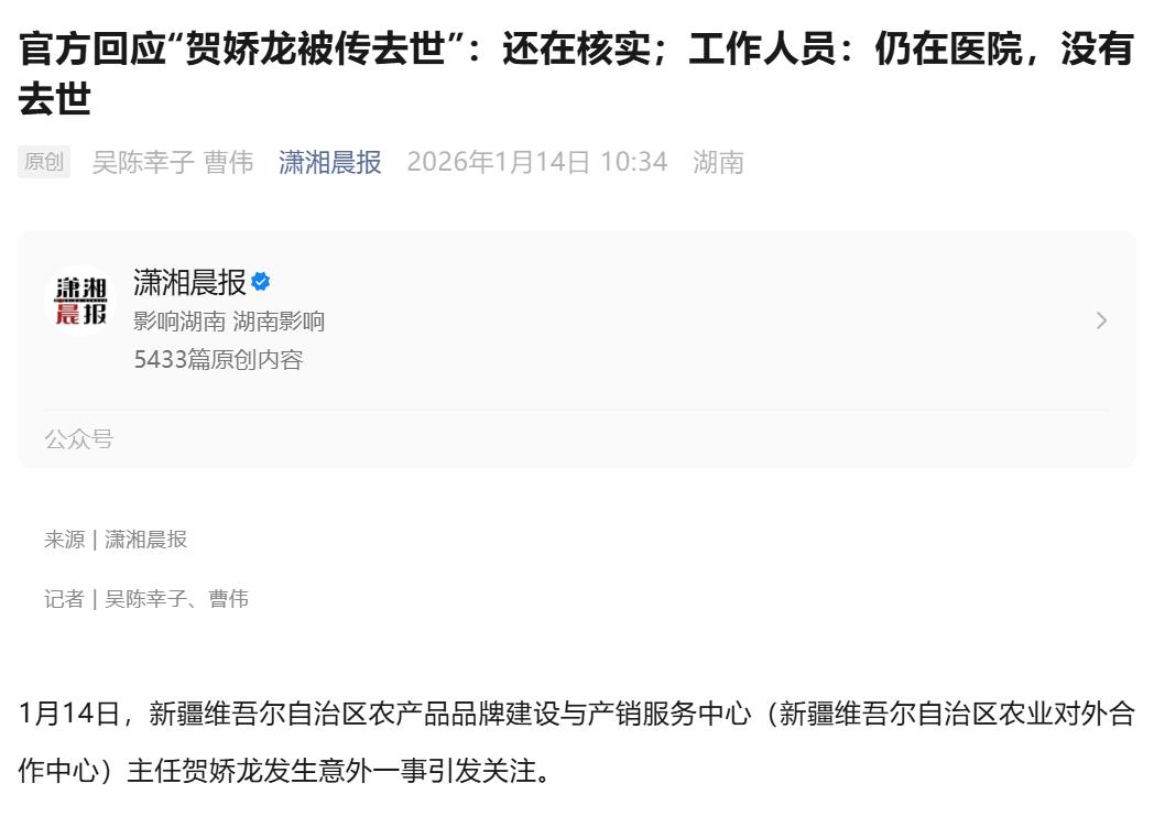 传噩耗了，又反转！
1月14日，网传“网红县长”贺娇龙13日坠马医治无效去世，年
