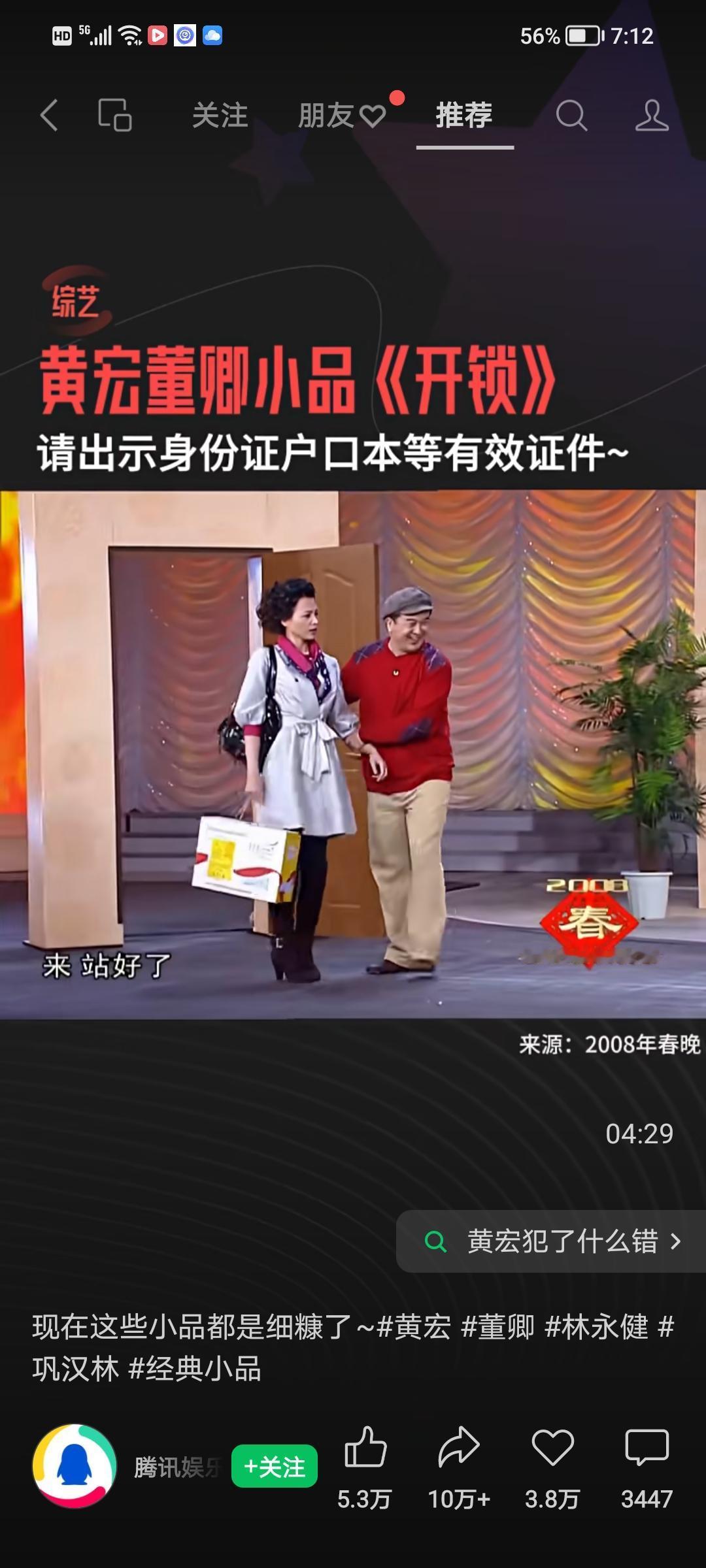 2008年春晚小品《开锁》

以前的春晚小品真的是细糠啊。

原来2008已经是