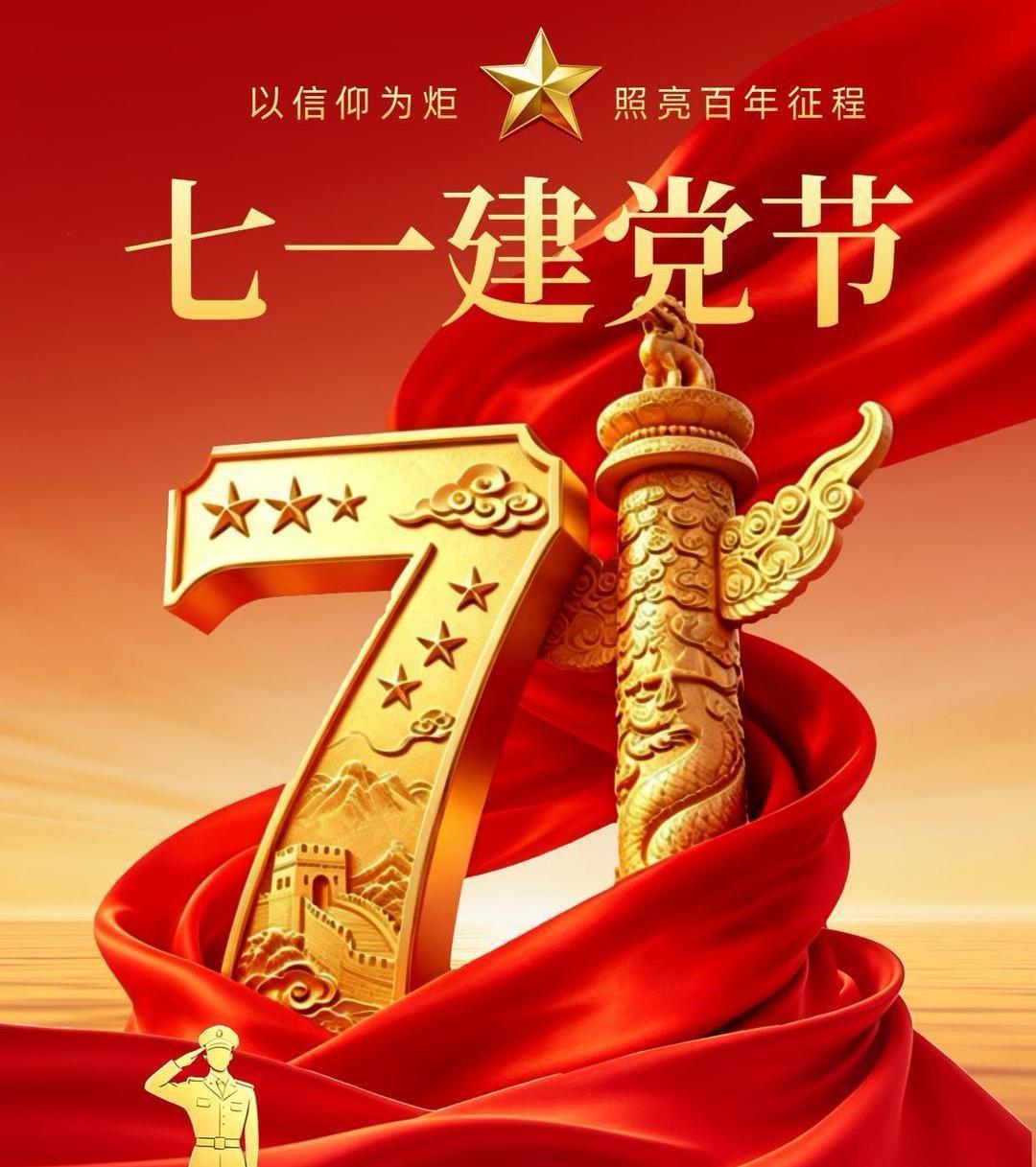 七一的祝福

[玫瑰][心][玫瑰]

七月红旗迎风扬，
党的生日到身旁，
赤日