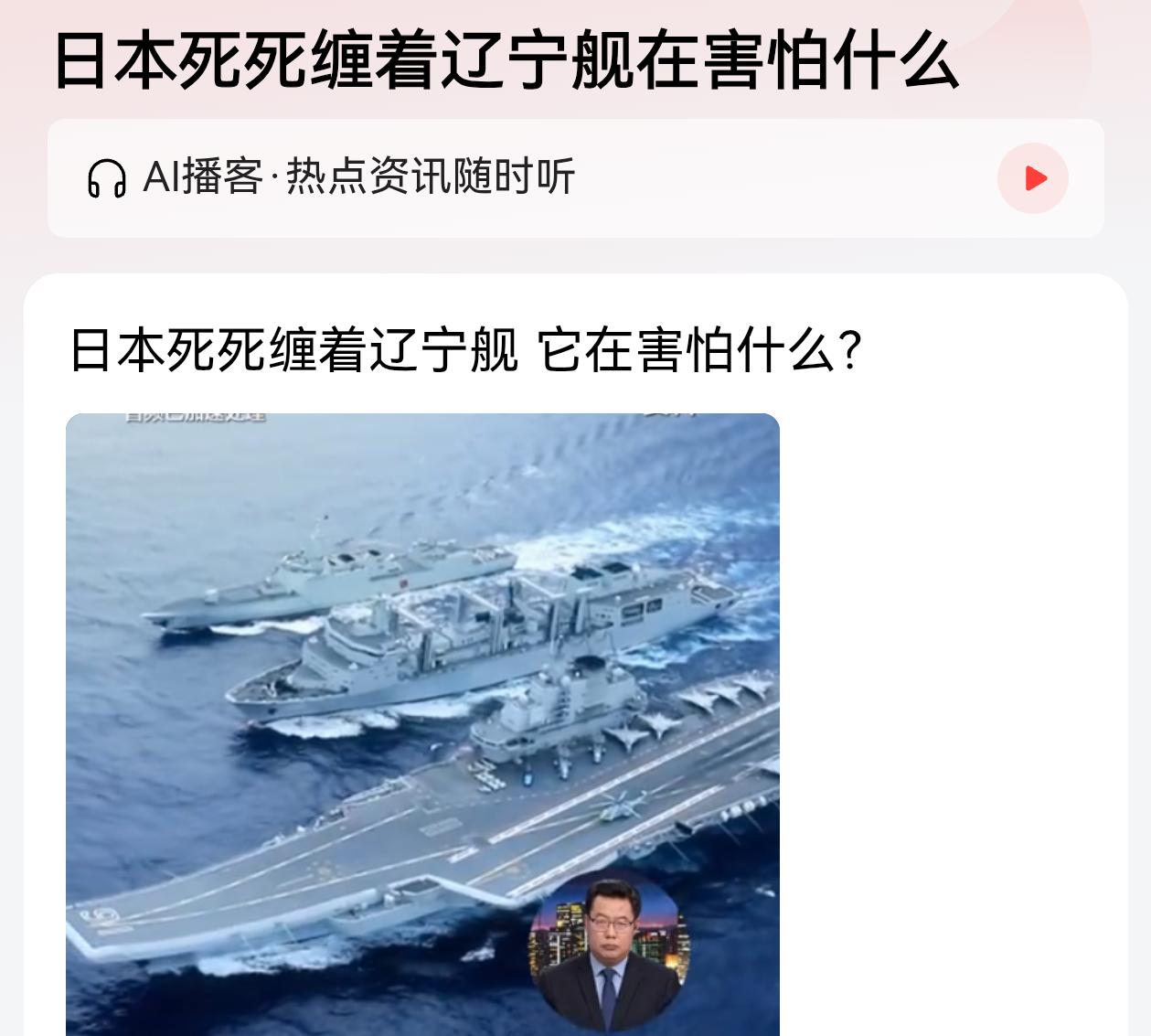 日本在害怕什么？
让日本死死缠着辽宁舰的原因不是别的，
只有一个，在二战之前，日