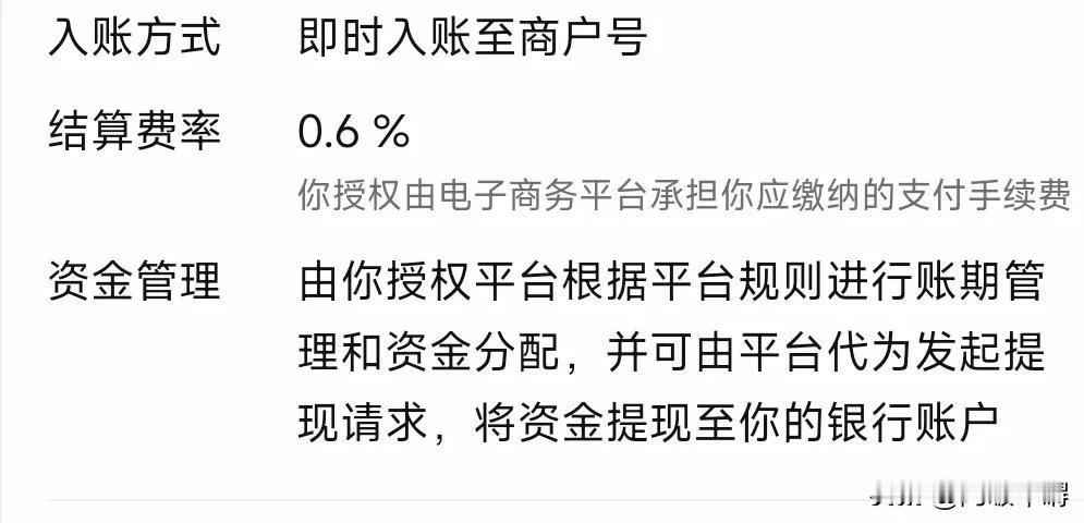 咸鱼开通了微信支付，但是在这个页面突然发现，居然要收我0.6％的手续费？可微信提