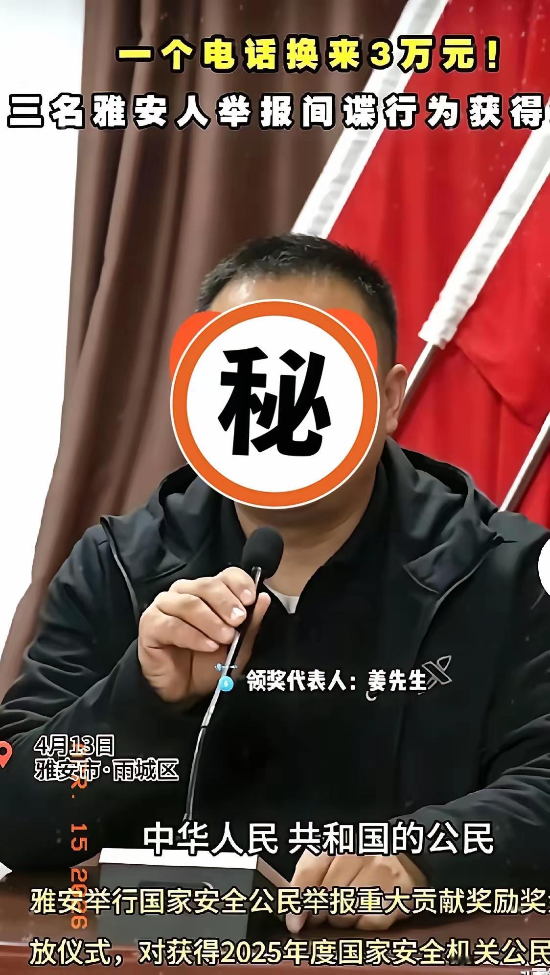 四川雅安居然抓出间谍了！
估计一大帮人听完都懵了。
​雅安这地方，内陆得不能再内