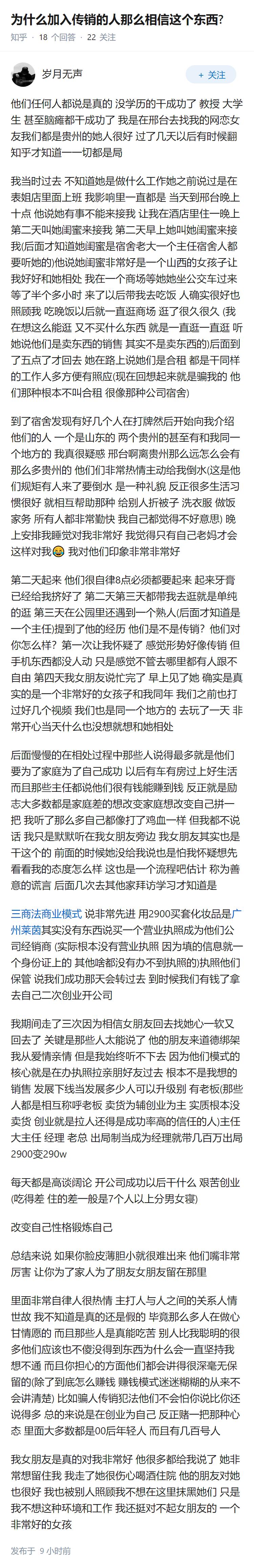 为什么加入传销的人那么相信这个东西?