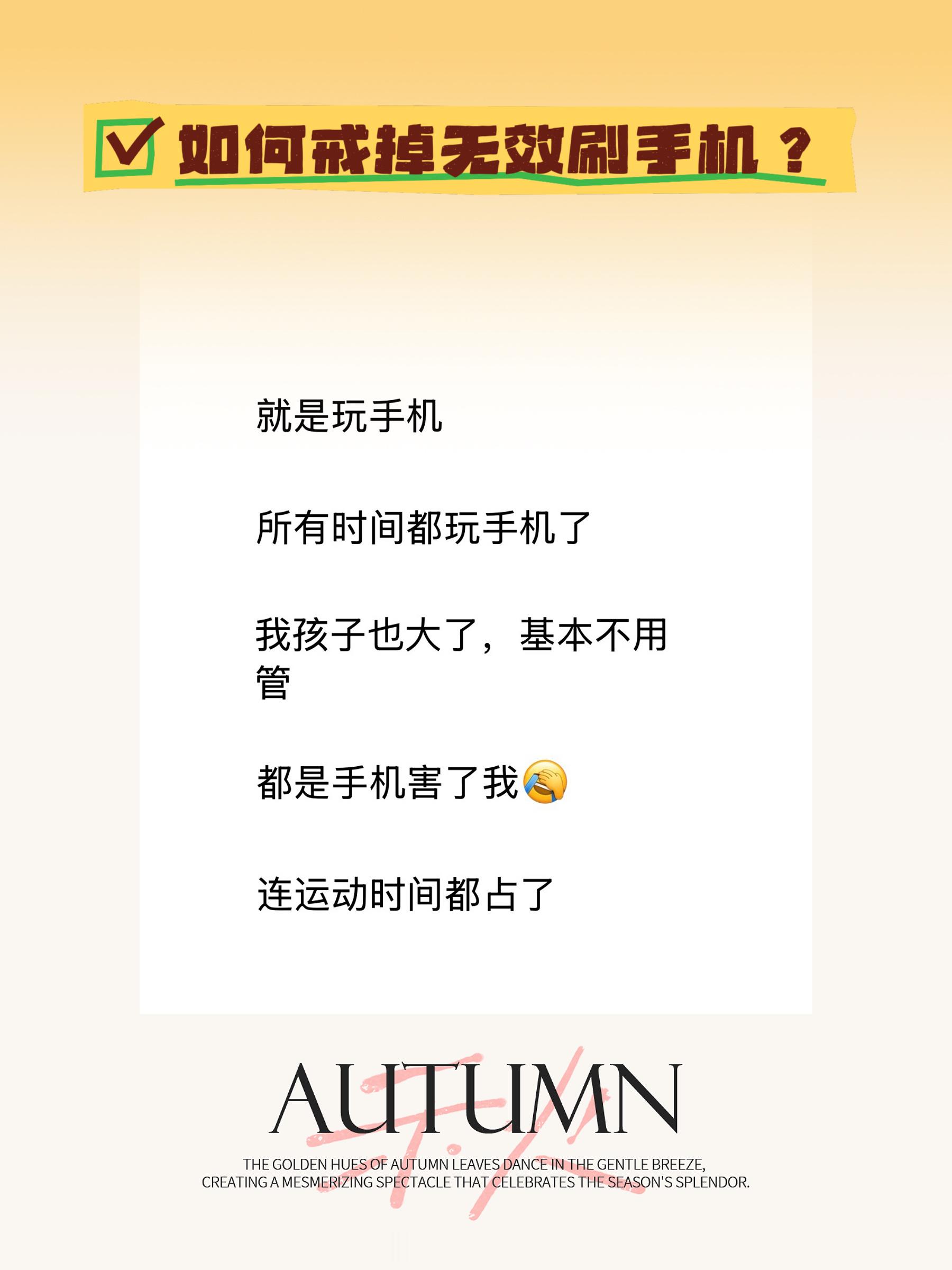 突然理解了车内20分钟效应 如何戒掉无效刷手机？这是昨天更年期小组热烈讨论的话题